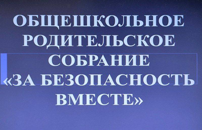 Первомайский район. Безопасность детей – в наших руках